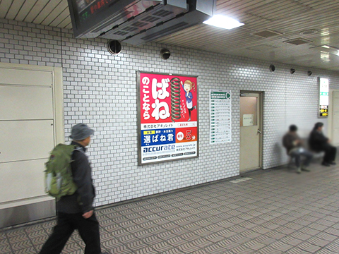 大阪地下鉄　阿波座駅　駅看板　2