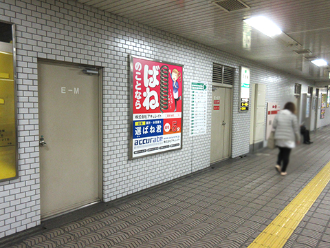 大阪地下鉄　阿波座駅　駅看板　3