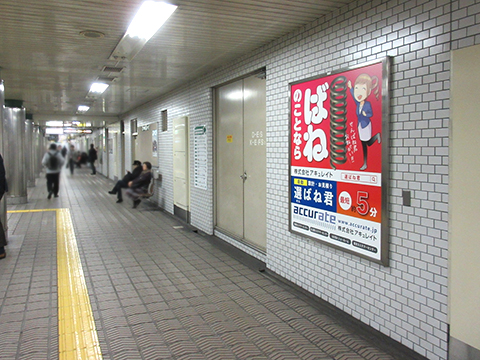 大阪地下鉄　阿波座駅　駅看板　4