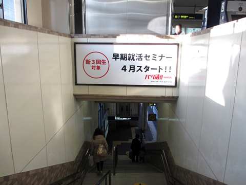 阪急　駅看板　2
